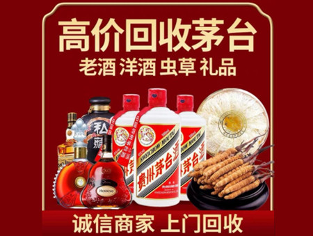 ​常德市名酒回收多少钱？