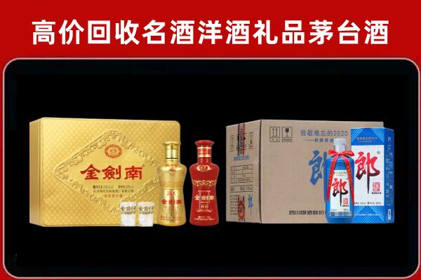 常德市回收剑南春酒